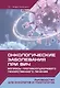 Онкологические заболевания при ВИЧ. Вопросы противоопухолевого лекарственного лечения - фото 2