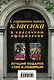 Очаровательная классика. Подарочное издание (комплект из 2 книг) - фото 1