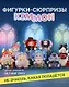 Фигурка коллекционная Kimmon Ты-главный герой (коробка) (13х13х17) (556018) - фото 1