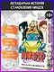Наруто. Книга 5 (Том 13, 14, 15) - Прерванный экзамен. (Naruto). Манга - фото 3