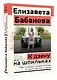 К дзену на шпильках. Как создать новую жизнь и дело мечты с нуля - фото 3