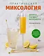Практическая миксология. Девайсы. Техники. Ингредиенты - фото 1