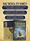 Метафорические истории Марьи-Сказительницы. 99 сказок для трансформации себя - фото 6