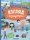 Аэропорт: книжка-панорама с наклейками. Виммельбух - фото 1