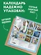Синие котята. Маленькие мечтатели. Календарь настенный на 2027 год (300х300 мм) - фото 7