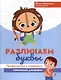 Различаем буквы: профилактика и коррекция оптической дисграфии - фото 1