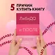 ЛибиДО и ПОСЛЕ. Книга, которая перевернет ваши стереотипы о сексе - фото 6
