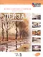 Полный курс акварели. Пейзаж: учебное пособие (+ DVD) - фото 1