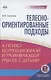 Телесно-ориентированные подходы к психокоррекционной и развивающей работе с детьми (5-7 лет) Книга+CD - фото 1