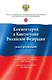 Комментарий к Конституции Российской Федерации (постатейный). с учетом изменений, одобренных в ходе общероссийского голосования 1 июля 2020 года - фото 1