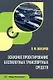 Эскизное проектирование беспилотных транспортных средств - фото 1