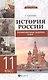 История России: тренировочные задания к ВПР: 11 класс - фото 1