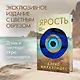 Ярость. Лимитированное издание с цветным обрезом - фото 4