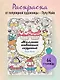 Миллион кавайных созданий - фото 4