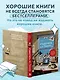 Издатель из Токио. Когда упрямая любовь к книгам становится делом всей жизни - фото 8
