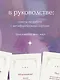 Помощь ангела. Метафорические карты. 40 карт, чтобы обрести ценность, свободу, любовь, защищенность и безопасность - фото 5
