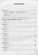 Русский язык. Всероссийская проверочная работа. 3 класс. Типовые тестовые задания. 10 вариантов заданий - фото 2