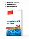 Разработка игр на Unity за 24 урока. 4-е издание - фото 6