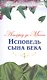 Исповедь сына века - фото 1
