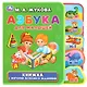Азбука для малышей - фото 1