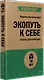 Экопуть к себе (#экопокет) - фото 2