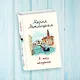 В поисках счастья (В тихом городке у моря + Я тебя отпускаю) - фото 8