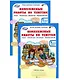 Комплект из 2-х книг. Комплексные работы по текстам: Чтение. Русский язык. Математика. Окружающий мир. 3 класс. Рабочая тетрадь. Часть 1 (вариант 1,2). Часть 2 (вариант 1,2) (перевертыши) - фото 1
