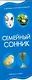 Семейный сонник - фото 1
