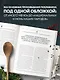 Большая кулинарная книга - фото 5