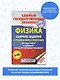 ЕГЭ. Физика. Сборник заданий с решениями и ответами для подготовки к единому государственному экзамену - фото 3