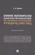Влияние экономических характеристик (показателей) на правовое положение юридических лиц - фото 1
