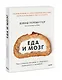 Еда и мозг. Что углеводы делают со здоровьем, мышлением и памятью - фото 3