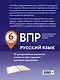 ВПР. Русский язык. 6 класс. 15 тренировочных вариантов - фото 2