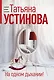 На одном дыхании! - фото 1