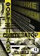 Обучение с увлечением Вып.12 Нескуч. антология облегчен. переложений… (м) - фото 1