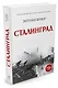 Сталинград - фото 2