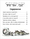 Волки. О чем говорят животные. Секретная энциклопедия - фото 2