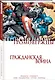 Гражданская война. Громовержцы и Герои по найму - фото 3