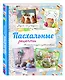 Пасхальные рецепты - фото 3