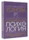 Специальная психология - фото 3