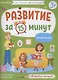 Развитие за 15 минут. Мышление - фото 1