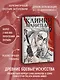 Клинки хранителей. Том 2 (Blades of the Guardians). Маньхуа - фото 5