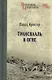 Трансвааль в огне - фото 1