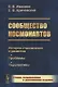 Сообщество космонавтов: История становления и развития. Проблемы. Перспективы - фото 1