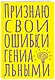 Книга для записей А5 40л тчк. "Признаю свои ошибки гениальными" - фото 2