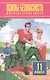 Основы безопасности жизнедеятельности. 11 класс. Учебное пособие. Базовый уровень - фото 1