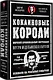 Кокаиновые короли - фото 2