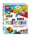 LEGO Книга развлечений (+ набор LEGO из 45 элементов) - фото 3