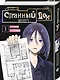 Комплект из 3-х книг (Странный дом + Странный дом. Манга. Том 1 + Странный дом. Манга. Том 2) - фото 5