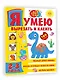 Я умею вырезать и клеить. 2-3 года - фото 3